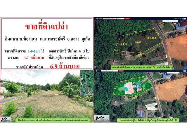 ขายที่ดินเปล่า ขนาด 1-0-10.1 ไร่  ติดถนน ซ.ท้องเอน  ต.เทพกระษัตรี  อ.ถลาง  ภูเก็ต
