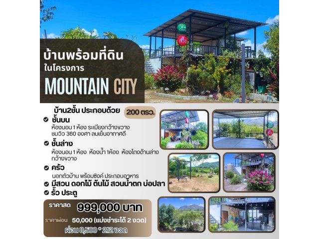 บ้านเดี่ยว ขนาด 200 ตร.วา แก่งกระจาน เพชรบุรี