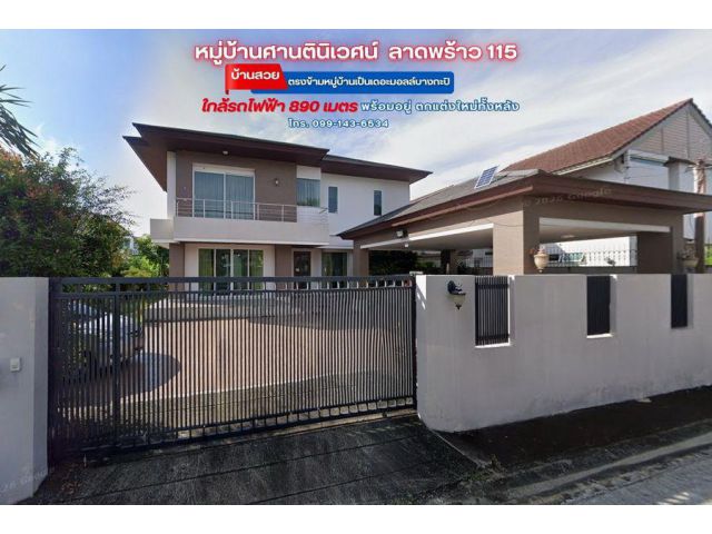 ขายบ้าน 2 ชั้น หมู่บ้านศานตินิเวศน์  ลาดพร้าว 115 พื้นที่ 139 ตรว.ถนนลาดพร้าว  คลองจั่น เขตบางกะปิ กรุงเทพมหานคร