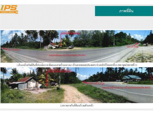 ขายที่ดินเปล่า ถ.สายบ้านกลางนา-บ้านยายพลอย (ปช.4045) อ.บางสะพาน จ.ประจวบฯ