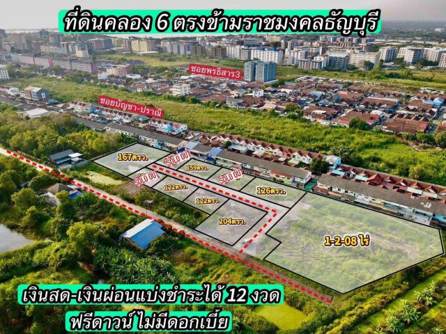 ขายที่ดินทำเลทอง เพื่อการลงทุนตำบลรังสิต อำเภอธัญบุรี ปทุมธานี