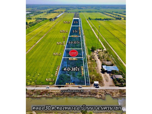 ขายที่ดินเชิงเกษตรบ้านสวน ต.ทองหลาง อ.บ้านนา จ.นครนายก