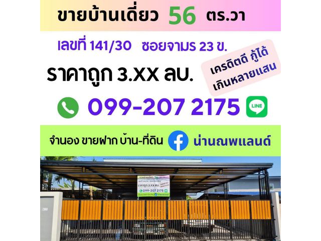 บ้านเดี่ยว 2 ชั้น โฉนด 56 ตรว. ซอยลำลูกกา 3 และ 5 ชุมชนจามรเดชเจริญ ซอยจามร23ข ตำบลคูคต ใกล้สถานีรถไฟฟ้าคูคต สถานี คปอ