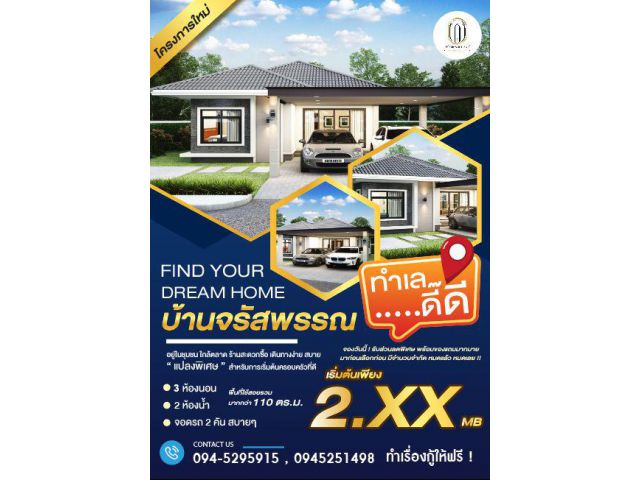 บ้านจรัสพรรณ 3