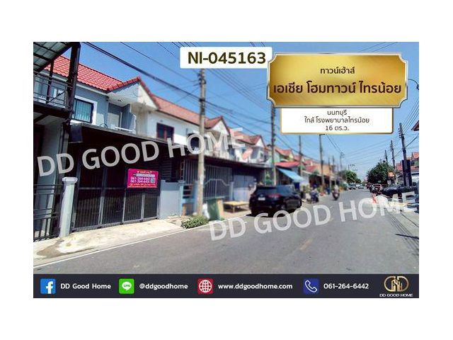 NI-045163 ทาวน์เฮ้าส์ เอเชีย โฮมทาวน์ ไทรน้อย นนทบุรี ใกล้ โรงพยาบาลไทรน้อย