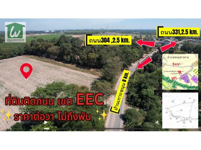 ขายที่ดินเปล่า  20 ไร่  พนมสารคาม ฉะเชิงเทรา เขต EEC ราคาต่อวาไม่ถึงพัน เข้าออกได้ทั้งถนน 304 และ 331 กำไรตั้งแต่ซื้อ
