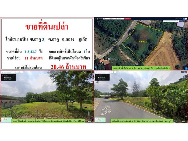 ขายที่ดินเปล่า ขนาด 1-3-43.7 ไร่  ใกล้สนามบิน  ซ.สาคู 3  ต.สาคู  อ.ถลาง  ภูเก็ต