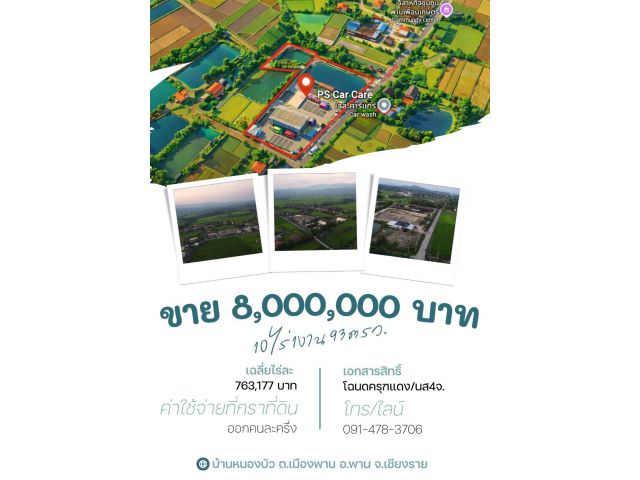 pcr2613 ขายบ้านพร้อมที่ดินเป็นโฉนด ต.เมืองพาน อ.พาน จ.เชียงราย