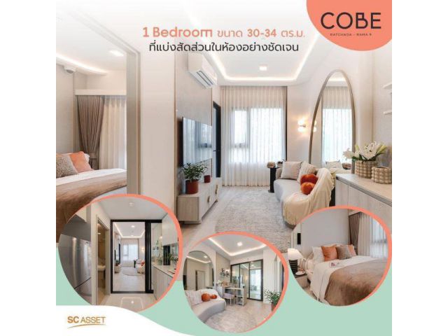 CM04412 ขายดาวน์ คอนโด โค้บบ์ รัชดา-พระราม 9 COBE Ratchada-Rama 9 ถ.เทียมร่วมมิตร