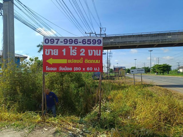 ที่ดินติดถนนโรจนะ-วังน้อย  อยุธยา เนื้อที่ 1 ไร่ 2 งาน ถมแล้ว ราคาถูกสุดในย่านนี้