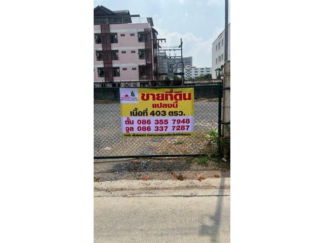 ขายที่ดินเลียบทางด่วนเอกมัยรามอินทรา ขายที่ดินลาดพร้าว88