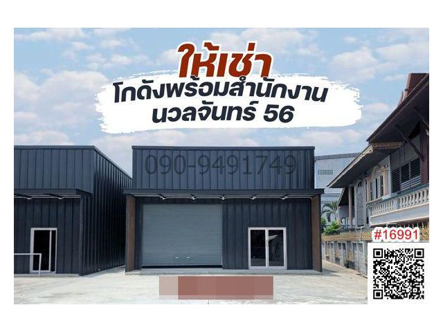 เช่า โกดัง สำนักงาน นวลจันทร์ 56  ใกล้ทางด่วนและเลียบทางด่วนรามอินทรา