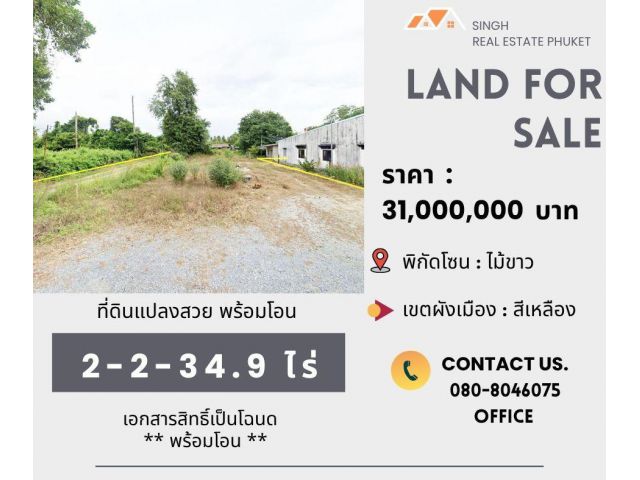 ** LAND FOR SALE **  ที่ดินเปล่า  2-2-34.9 ไร่  ( ซอยไม้ขาว 5 )