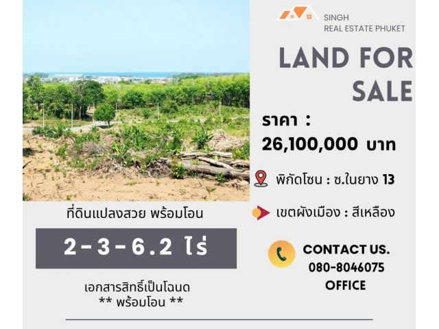 ** LAND FOR SALE **  ที่ดินเปล่า  2-3-6.2 ไร่  ( ซีวิว -  ซอยในยาง 13 )