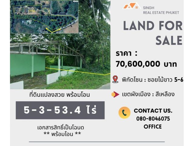 ** LAND FOR SALE ** ที่ดินเปล่า  5-3-53.4 ไร่  (  ซอยไม้ขาว 5-6 )