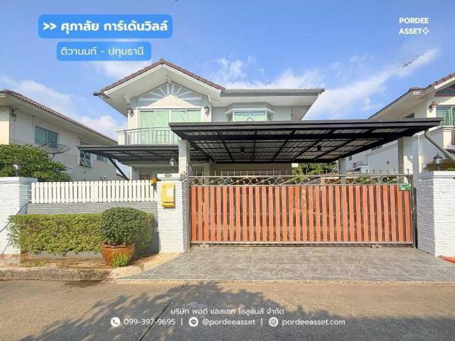 ขาย!! บ้านเดี่ยว ศุภาลัย การ์เด้นวิลล์ ติวานนท์-ปทุมธานี (ปรับปรุงใหม่ทั้งหลัง ขนาด 62 ตร.ว.) อ.เมืองปทุมธานี