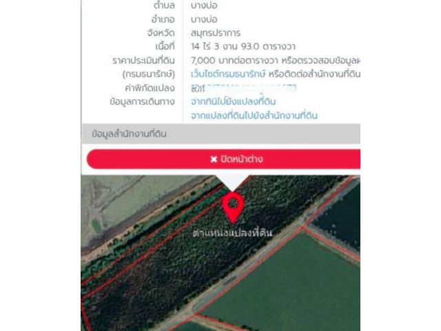 ขายที่ดินต่ำกว่าราคาประเมิน