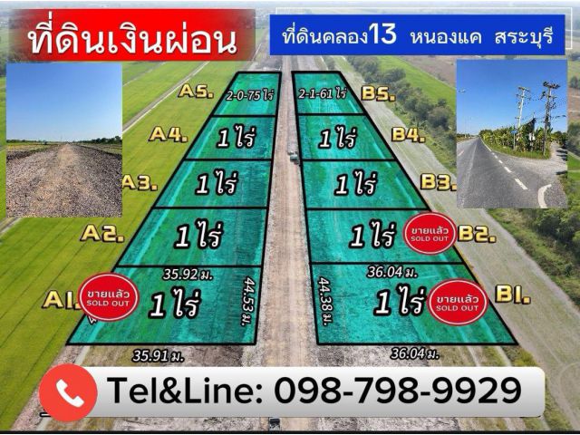 #ที่ดินเงินผ่อน #ที่ดินคลอง13 #หนองแค #สระบุรี