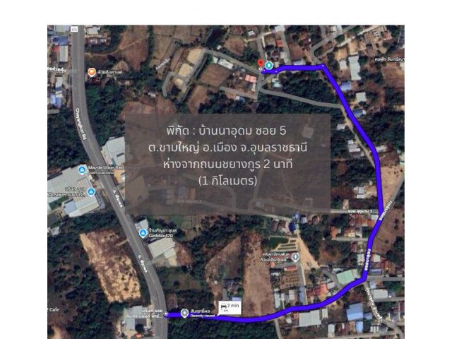 ประกาศขายที่ดินผืนสวย 260 ตร.ว. ทำเลทองบ้านนาอุดม (ซอย 5) – ใกล้ชยางกูรเพียง 1 นาที!