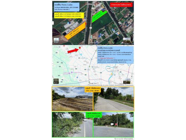 ขายที่ดินจำนวน 2 แปลง (บางบัวทอง)