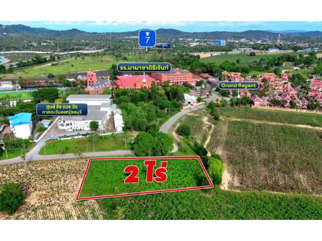 ขายที่ดิน 2 ไร่ ใกล้โรงเรียนนานาชาติรีเจ้น พัทยา อ.บางละมุง จ.ชลบุรี