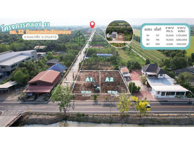 ที่ดินติดถนนสายหลักเลียบคลอง 11 ปรับถมแล้ว หนองเสือ ปทุมธานี