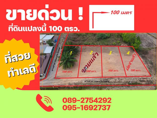 ขายที่ดินโฉนดครุฑแดง 100 ตรว.อ.เชียงคาน จ.เลย เพียง 370,000 บาท