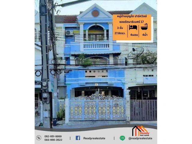ขาย 4.6 ล้าน ทาวน์โฮม 3 ชั้น 27.8 ตร.ว หมู่บ้านบุญโต ปาร์ควิลล์ ซอยรัตนาธิเบศร์ 17