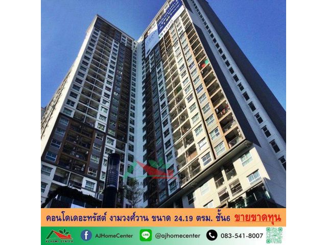 ขายขาดทุน1.25ล้าน คอนโดเดอะทรัสต์ งามวงศ์วาน 24.19ตรม. ชั้น6 เฟอร์ครบพร้อมอยู่
