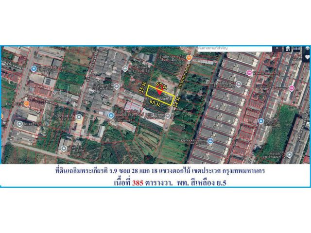ขายถูกต่ำกว่าราคาตลาดที่ดินถนนเฉลิมพระเกียรติ ร.9 ซอย28 เนื้อที่ 385 ตารางวา แขวงดอกไม้ เขตประเวศ กรุงเทพฯ