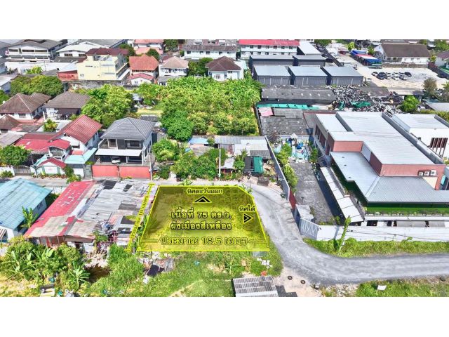 ขายที่ดินอ่อนนุช 39 หมู่บ้านบัวงาม 75 ตร.ว. แปลงมุม