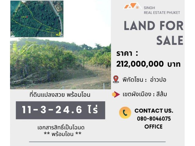 ** LAND FOR SALE ** ที่ดินเปล่า ( ซีวิว )  11-3-24.6 ไร่  ( อ่าวปอ - ป่าคลอก )