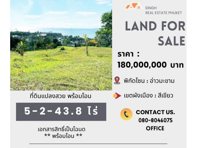 ** LAND FOR SALE **  ที่ดินเปล่า ( ซีวิว )  5-2-43.8 ไร่  ( ซอยนาคราช - วิชิต )