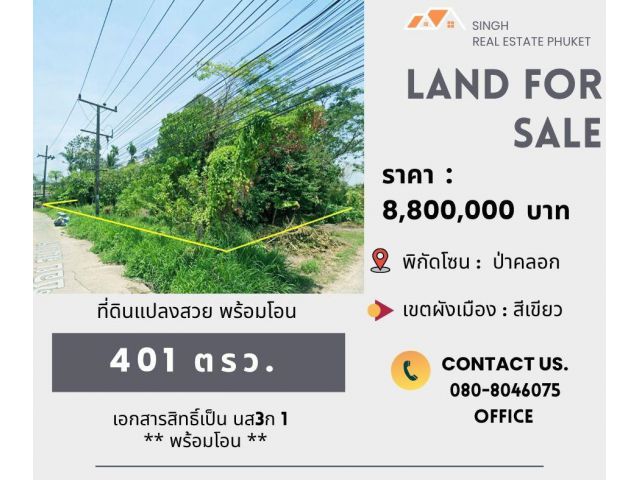 ** LAND FOR SALE ** ที่ดินเปล่า  401 ตรว.  ( ซอยลุ่มไทร - ป่าคลอก )