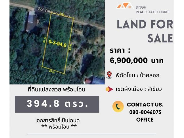 ** LAND FOR SALE ** ที่ดินเปล่า  394.8 ตรว.  ( ซอยตะเกียง - ป่าคลอก )