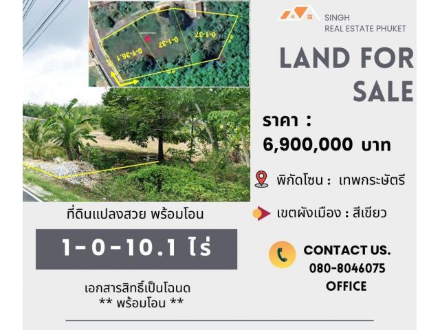 ** LAND FOR SALE ** ที่ดินเปล่า  1-0-10.1 ไร่  ( ซอยท้องเอน-นาใน )