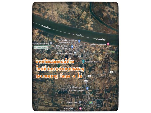 ขายที่ดินติดแม่น้ำโขง 4 ไร่ ใกล้ที่ว่าการอำเภอเขมราฐ รพ.เขมราฐ ไร่ละ 3 ล้าน