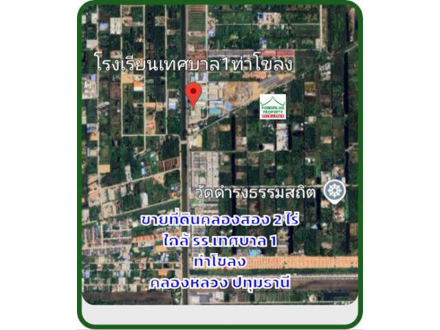 ขายที่ดินคลองสอง 2 ไร่ ติดซอย 2 ด้าน อีกด้านติดคลอง ไร่ละ 2.75 ล้าน