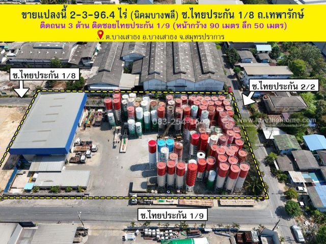 ขายที่ดินถนนเทพารักษ์ นิคมบางพลี สมุทรปราการ ซอยไทยประกัน1/8 ติดถนน3ด้าน พื้นที่2-3-96.4ไร่ ขายยกแปลง45ล้าน