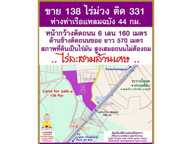 ขายที่ดิน 138 ไร่ติดถนน 331 ม่วงลาย ห่างแหลมฉบัง 44 กม.