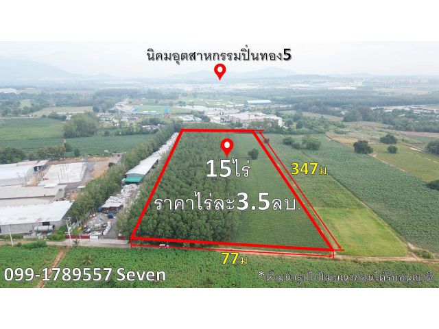 ขายที่ดินเปล่า 15ไร่