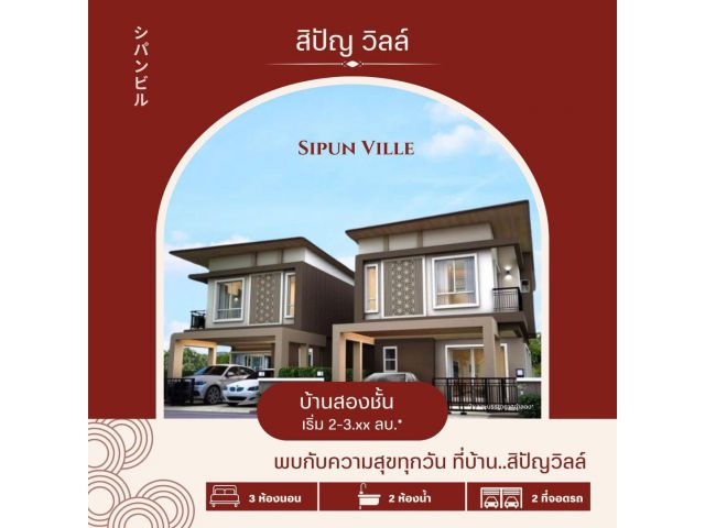 ขายบ้าน 2 ชั้น 3 นอน 2 น้ำ + 1 ห้องเก็บของ จอดรถ 2 คัน วัสดุเกรด A ทำเลดี ใกล้นิคม