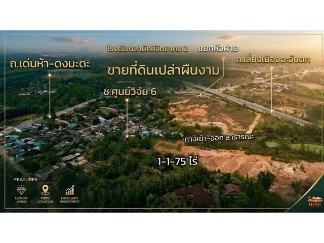 ขายที่ดินเนินเขา 1 ไร่กว่า ใกล้สิงห์ปาร์ค-วัดร่องขุ่น ทำเลแยกหัวฝาย เชียงราย น้ำไม่ท่วม! โทร 081-0321111