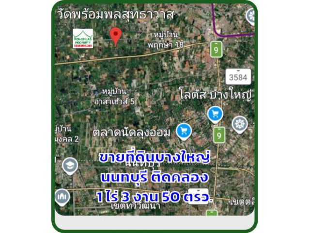 ขายที่ดินบางใหญ่ ติดคลอง ใกล้มอเตอร์เวย์ 1 ไร่ 3 งาน 50 ตรว.