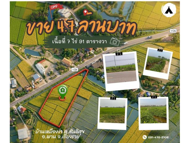 pcr2614 ขายที่ดินโฉนดติดถนนลาดยาง ต.สันติสุข อ.พาน จ.เชียงราย