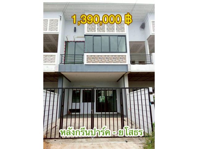 ขายทาวน์โฮมสร้างใหม่ หลังโรงแรมกรีนปาร์ค ยโสธร