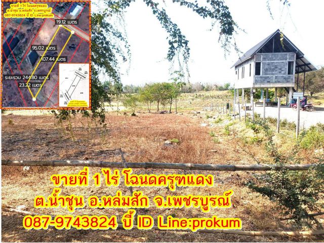 ขายที่ 1 ไร่