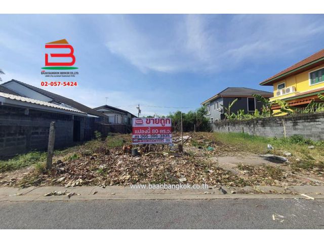 ที่ดินเปล่า ซอยพหลโยธิน 54/1 (เชื้อแก้ว 3) เนื้อที่ 80 ตรว. ถนนพหลโยธิน เขตสายไหม