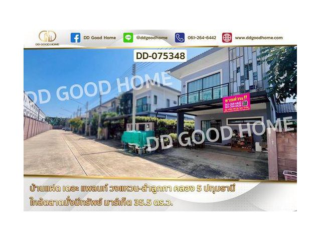 บ้านแฝด เดอะ แพลนท์ วงแหวน-ลำลูกกา คลอง 5 ปทุมธานี ใกล้ตลาดมั่งมีทรัพย์ มาร์เก็ต DD-075348