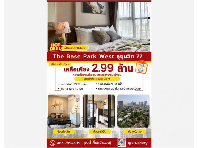 (เจ้าของขายเอง) คอนโด เดอะ เบส พาร์ค เวสต์ สุขุมวิท 77 ห้อง 29.57 ตารางเมตร 1นอน ชั้น18 ตกแต่งครบ